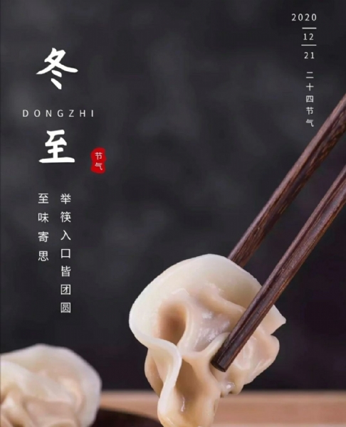 冬至來(lái)了，過(guò)年也不遠了